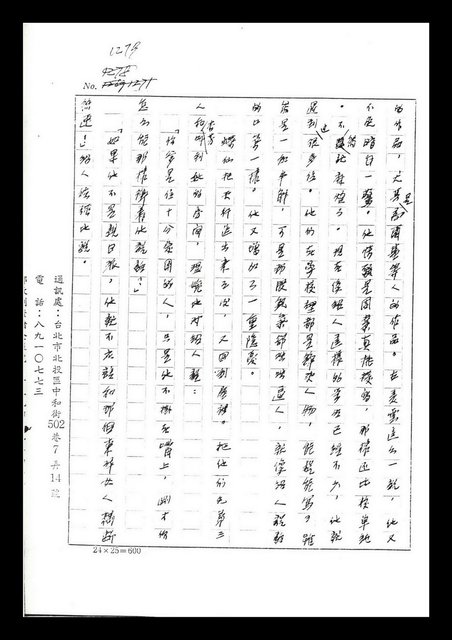 主要名稱：紅塵手稿影本（七）圖檔，第402張，共419張