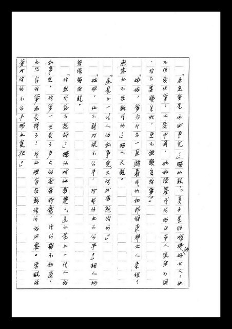 主要名稱：紅塵手稿影本（七）圖檔，第403張，共419張