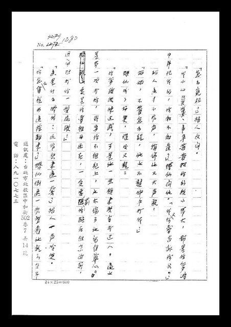 主要名稱：紅塵手稿影本（七）圖檔，第404張，共419張