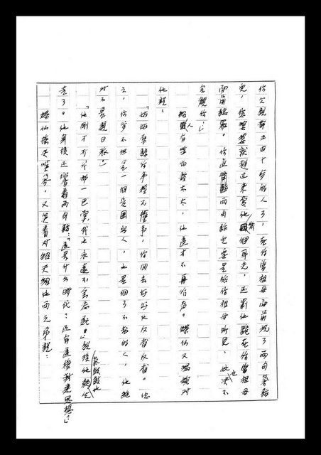 主要名稱：紅塵手稿影本（七）圖檔，第405張，共419張