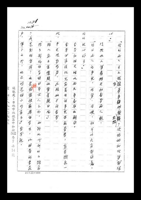 主要名稱：紅塵手稿影本（七）圖檔，第406張，共419張