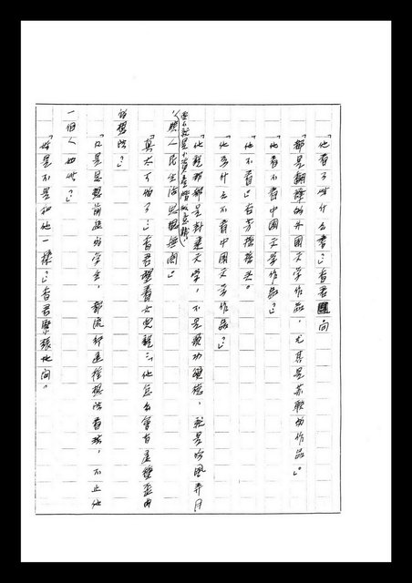 主要名稱：紅塵手稿影本（七）圖檔，第407張，共419張