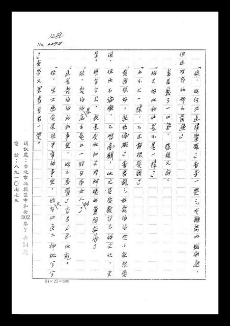 主要名稱：紅塵手稿影本（七）圖檔，第408張，共419張