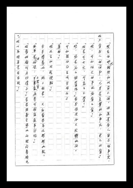 主要名稱：紅塵手稿影本（七）圖檔，第409張，共419張