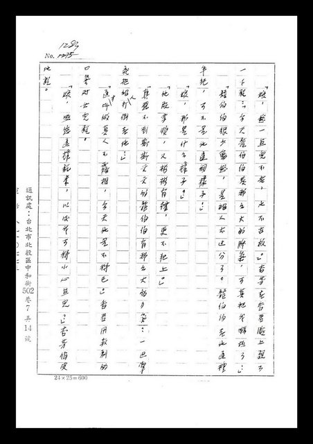 主要名稱：紅塵手稿影本（七）圖檔，第410張，共419張