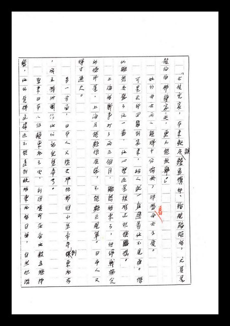 主要名稱：紅塵手稿影本（七）圖檔，第411張，共419張