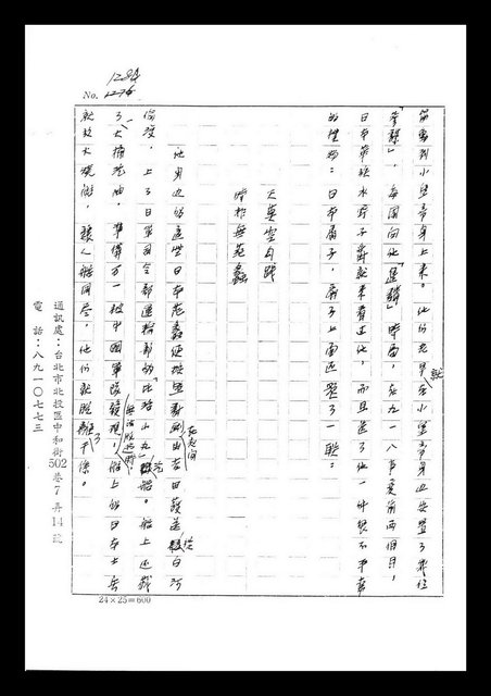 主要名稱：紅塵手稿影本（七）圖檔，第412張，共419張