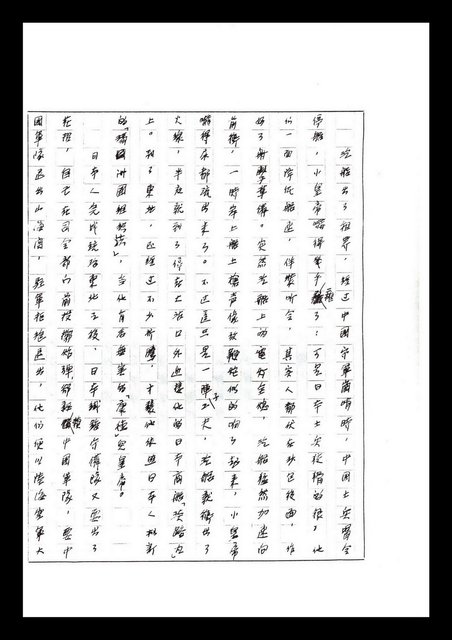 主要名稱：紅塵手稿影本（七）圖檔，第413張，共419張