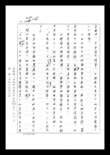 主要名稱：紅塵手稿影本（七）圖檔，第414張，共419張
