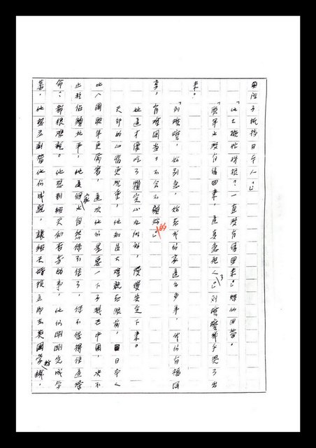 主要名稱：紅塵手稿影本（七）圖檔，第415張，共419張