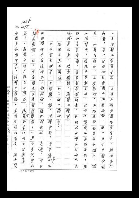 主要名稱：紅塵手稿影本（七）圖檔，第416張，共419張