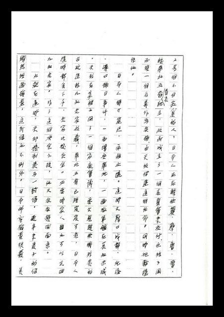 主要名稱：紅塵手稿影本（七）圖檔，第417張，共419張