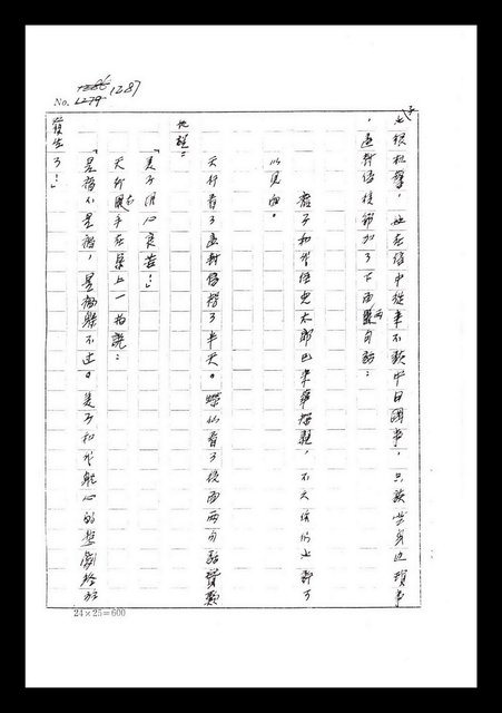 主要名稱：紅塵手稿影本（七）圖檔，第418張，共419張