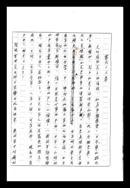 主要名稱：紅塵手稿影本（八）圖檔，第3張，共628張