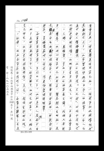主要名稱：紅塵手稿影本（八）圖檔，第4張，共628張