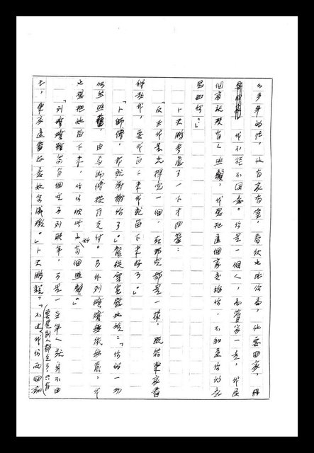 主要名稱：紅塵手稿影本（八）圖檔，第5張，共628張