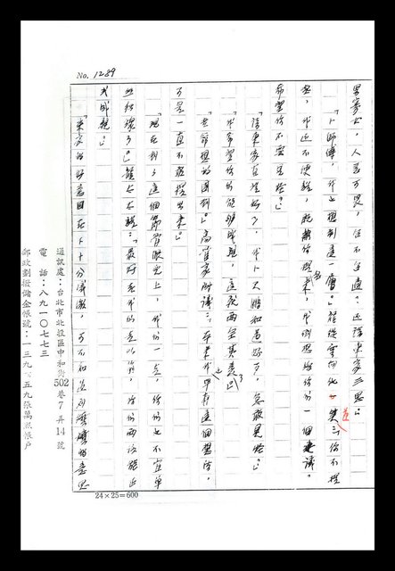 主要名稱：紅塵手稿影本（八）圖檔，第6張，共628張