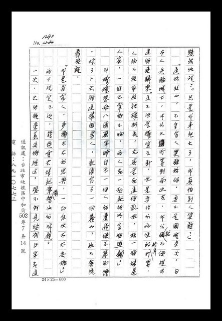 主要名稱：紅塵手稿影本（八）圖檔，第8張，共628張