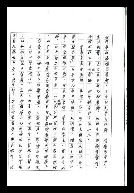 主要名稱：紅塵手稿影本（八）圖檔，第9張，共628張