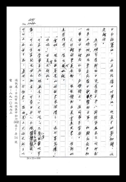 主要名稱：紅塵手稿影本（八）圖檔，第10張，共628張