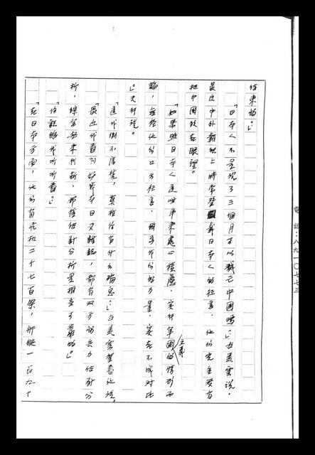 主要名稱：紅塵手稿影本（八）圖檔，第11張，共628張