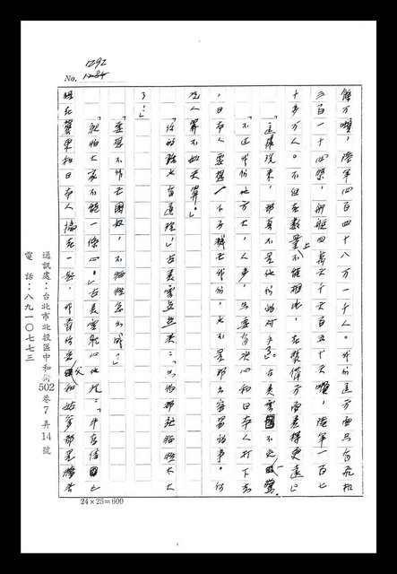 主要名稱：紅塵手稿影本（八）圖檔，第12張，共628張