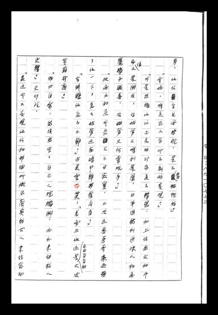 主要名稱：紅塵手稿影本（八）圖檔，第13張，共628張