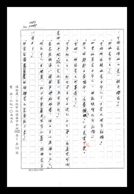 主要名稱：紅塵手稿影本（八）圖檔，第14張，共628張