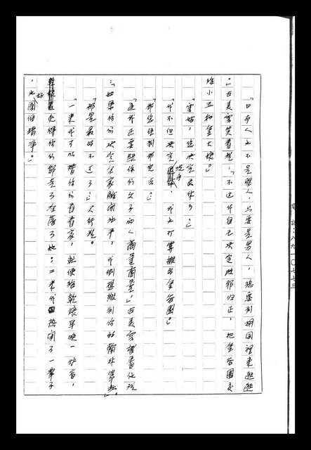 主要名稱：紅塵手稿影本（八）圖檔，第15張，共628張