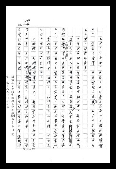 主要名稱：紅塵手稿影本（八）圖檔，第16張，共628張