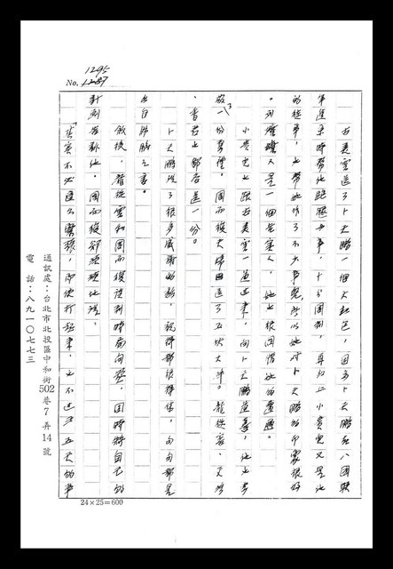 主要名稱：紅塵手稿影本（八）圖檔，第18張，共628張