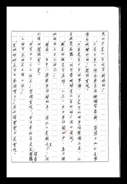 主要名稱：紅塵手稿影本（八）圖檔，第19張，共628張