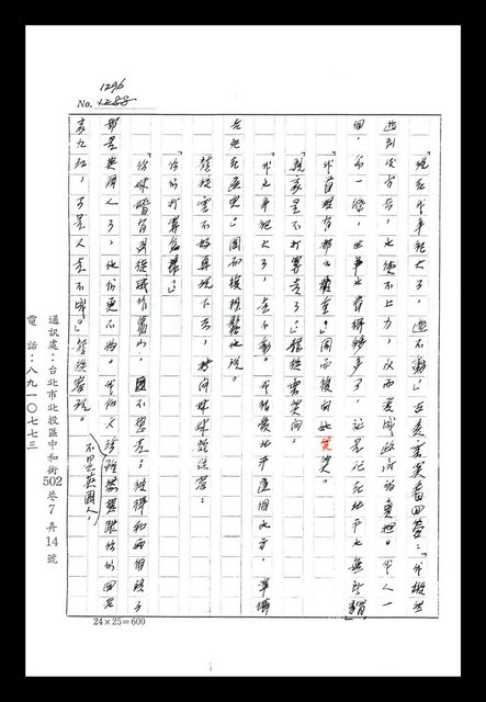 主要名稱：紅塵手稿影本（八）圖檔，第20張，共628張