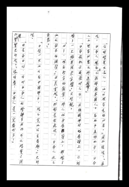 主要名稱：紅塵手稿影本（八）圖檔，第21張，共628張
