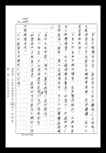 主要名稱：紅塵手稿影本（八）圖檔，第22張，共628張