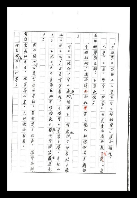 主要名稱：紅塵手稿影本（八）圖檔，第23張，共628張