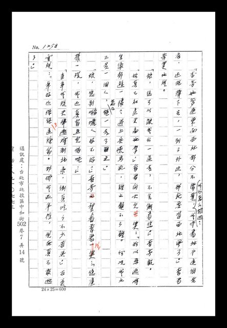 主要名稱：紅塵手稿影本（八）圖檔，第24張，共628張