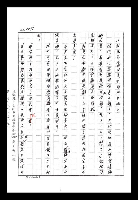 主要名稱：紅塵手稿影本（八）圖檔，第26張，共628張