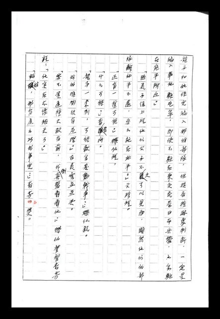 主要名稱：紅塵手稿影本（八）圖檔，第27張，共628張