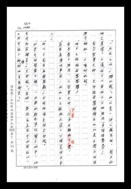 主要名稱：紅塵手稿影本（八）圖檔，第28張，共628張