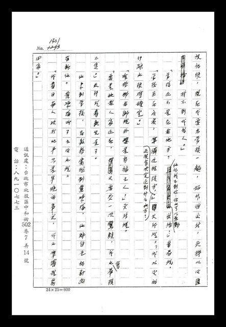 主要名稱：紅塵手稿影本（八）圖檔，第30張，共628張