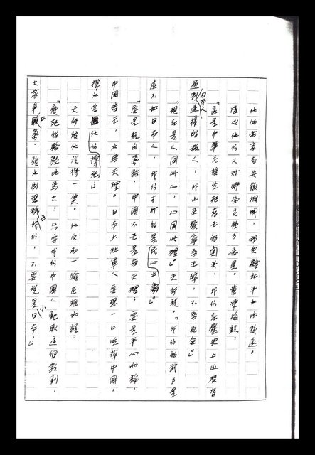主要名稱：紅塵手稿影本（八）圖檔，第31張，共628張