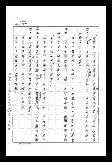 主要名稱：紅塵手稿影本（八）圖檔，第32張，共628張