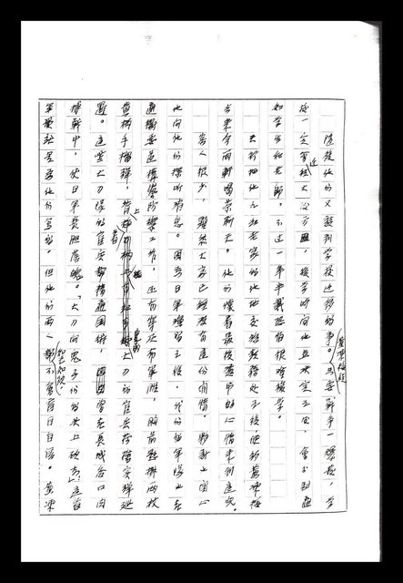 主要名稱：紅塵手稿影本（八）圖檔，第33張，共628張