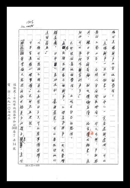 主要名稱：紅塵手稿影本（八）圖檔，第34張，共628張
