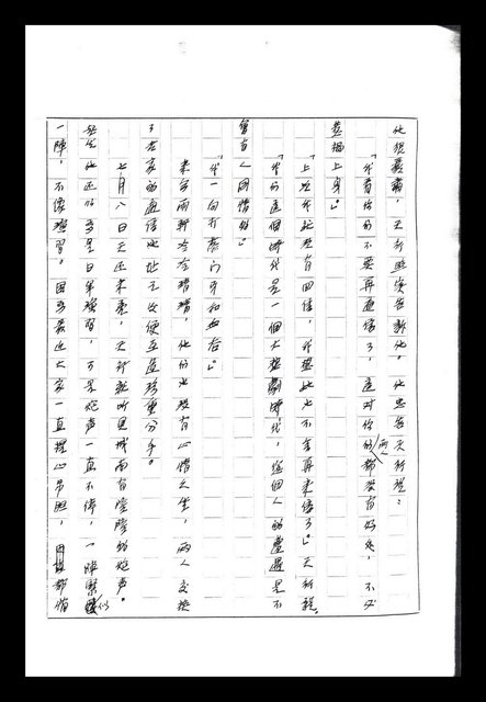 主要名稱：紅塵手稿影本（八）圖檔，第35張，共628張