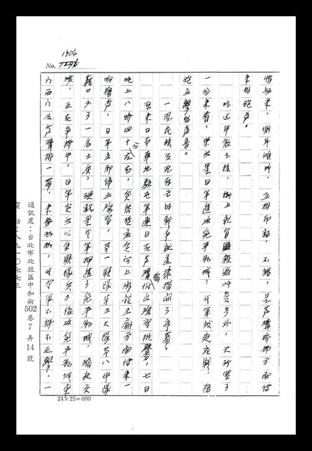 主要名稱：紅塵手稿影本（八）圖檔，第36張，共628張