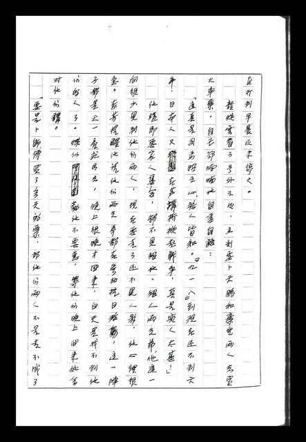 主要名稱：紅塵手稿影本（八）圖檔，第37張，共628張