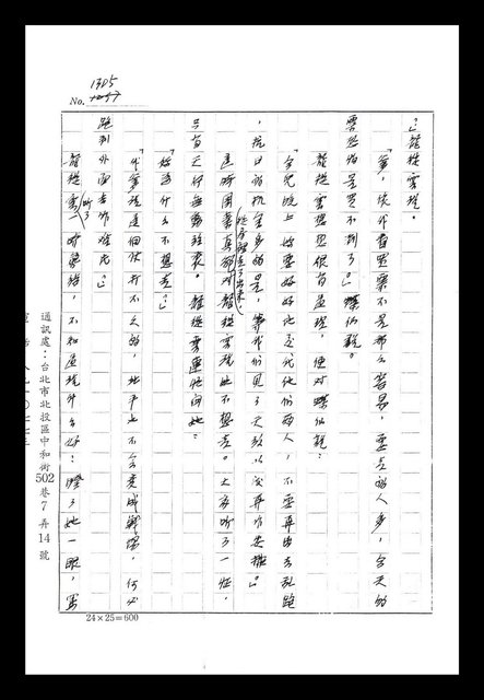 主要名稱：紅塵手稿影本（八）圖檔，第38張，共628張
