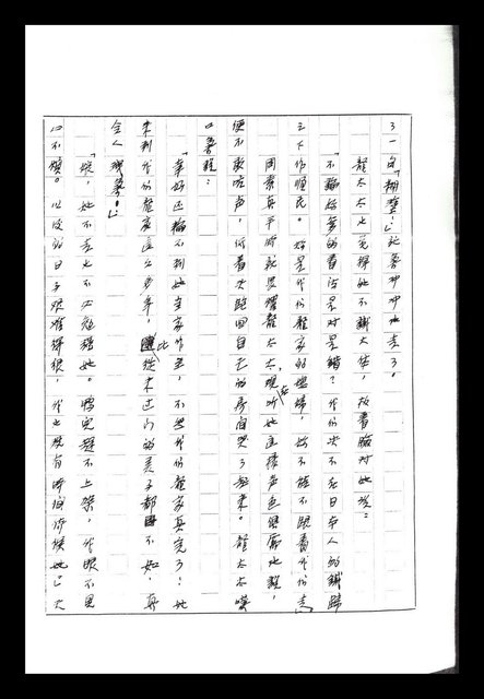 主要名稱：紅塵手稿影本（八）圖檔，第39張，共628張